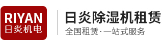合肥日焱機(jī)電設(shè)備租賃有限公司